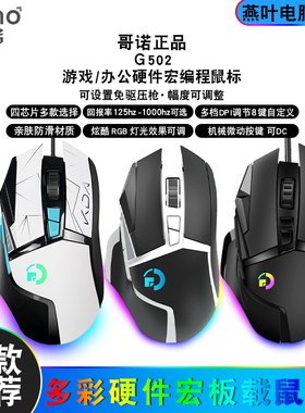 游戏办公G502有线无线双模硬件宏电竞鼠标DC有声静音压枪机械网吧