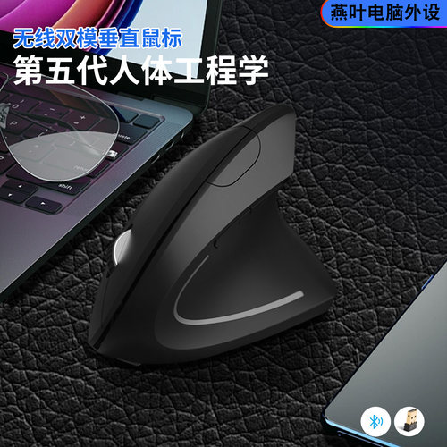 双模无线蓝牙垂直鼠标人体工程学