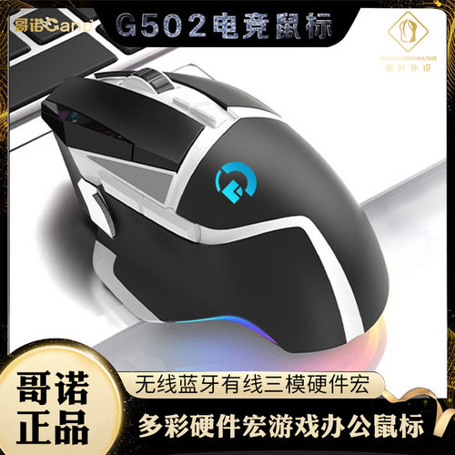 无线有线硬件宏编程游戏鼠标