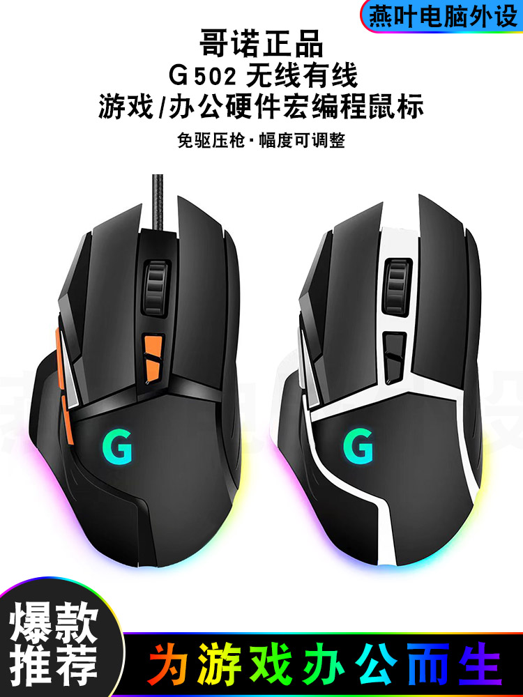 G502电竞无线有线机械微动鼠标宏DC压枪网吧游戏办公梦幻国产硬件