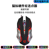 机械鼠标有线游戏办公抢单辅助快捷键定制宏自动连点器静音有声DC