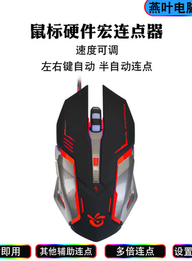 机械鼠标有线游戏办公抢单辅助快捷键定制宏自动连点器静音有声DC