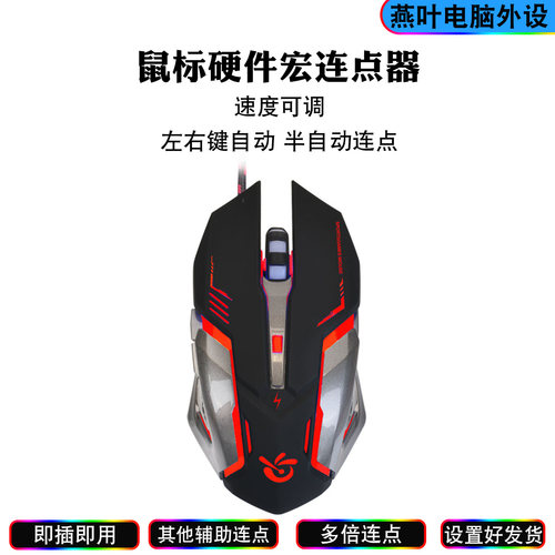 自动连点器办公快捷键机械鼠标