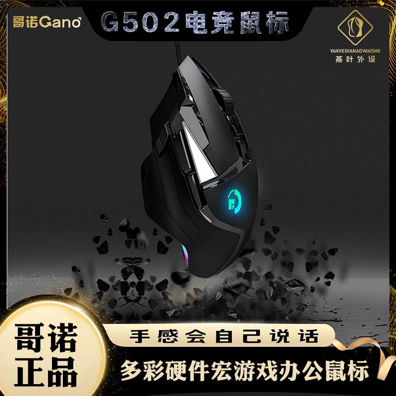 G502有线8键硬件宏编程游戏鼠标