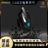 G502电竞有线机械鼠标DC宏压枪网吧吃鸡LOL游戏办公梦幻国产硬件