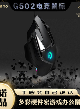 G502电竞有线机械鼠标DC宏压枪网吧吃鸡LOL游戏办公梦幻国产硬件