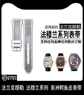 适用FM法兰克穆勒鳄鱼皮表带v45真皮男款V32法穆兰原装鳄鱼皮表带