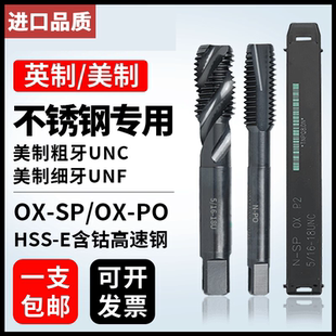 5雅马哇英制丝攻 YAMAWA进口美制螺旋丝锥OX0 PRO