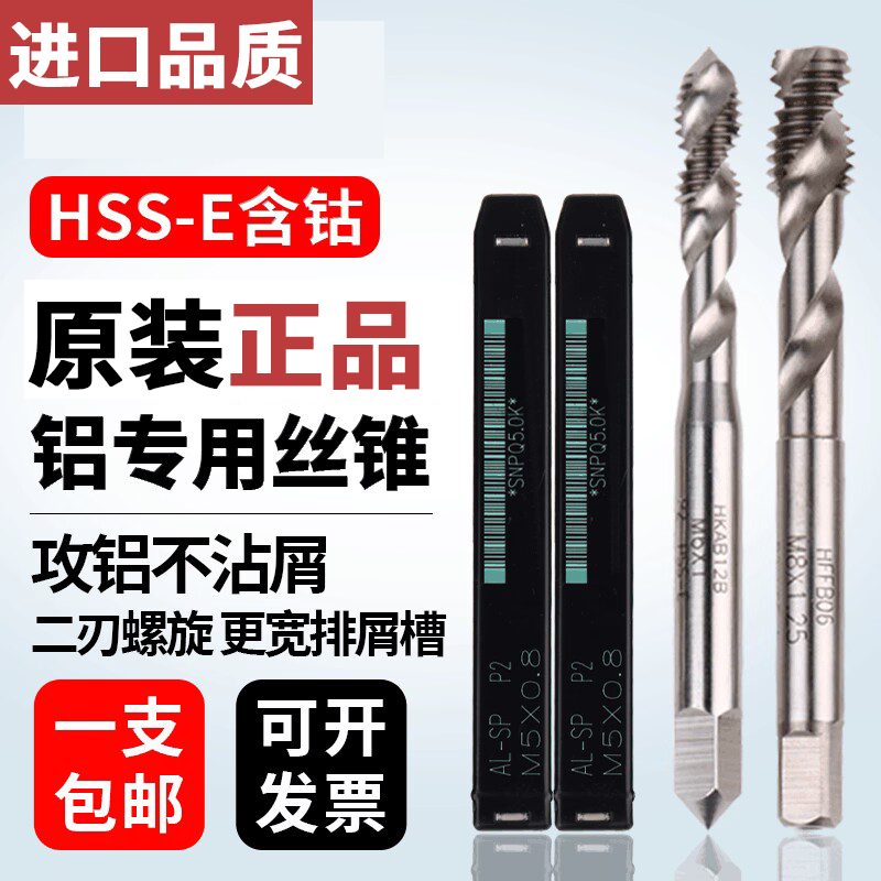 进口YAMAWA平头铝专用螺旋丝锥