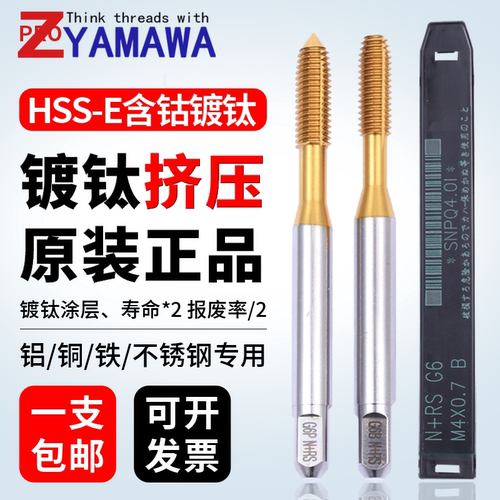 进口YAMAWA镀钛挤压丝锥无屑丝攻