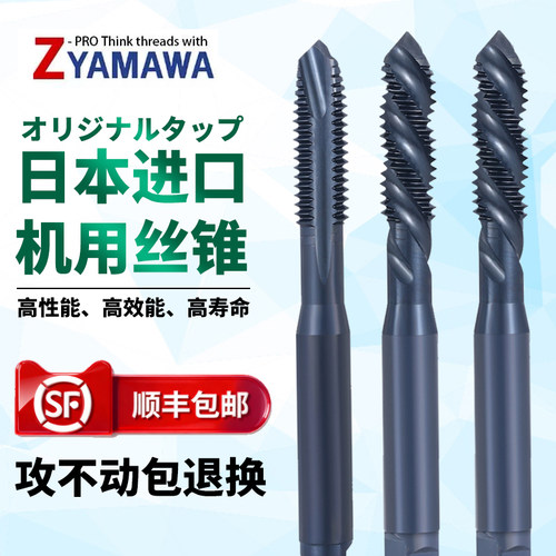 YAMAWA日本进口螺旋丝锥SP-OX雅马哇不锈钢机用M3 45含钴先端丝攻