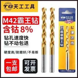 天工M42高钴霸王钻含钴钻加硬高速钢直柄麻花钻镀钛不锈钢钻头Co8