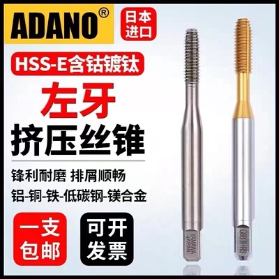 日本进口ADANO丝锥挤压丝攻左牙m4m28HL左旋细牙镀钛机用反牙丝锥