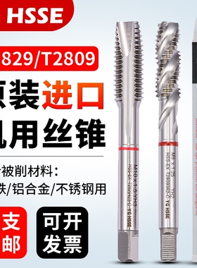 进口YG HSSE螺旋丝锥铜铁铝不锈钢专用养志园含钴先端丝攻