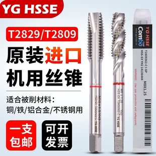 HSSE螺旋丝锥铜铁铝不锈钢专用养志园含钴先端丝攻 进口YG