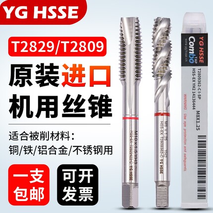 进口YG HSSE螺旋丝锥铜铁铝不锈钢专用养志园含钴先端丝攻