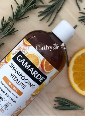 现货法国Gamarde歌漫有机橙子柔顺洗发水500ml蓬松无硅油细软发质
