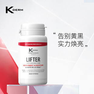 现货法国kderm Lifter弹性蛋白肽亮白丸抗衰紧致30粒提亮保湿 滋润