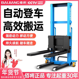 卸货神器电动液压搬运升降堆高小型便携式 佰将随车自动升高叉车装