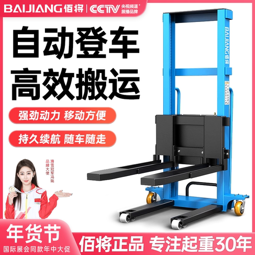 佰将随车自动升高叉车装卸货神器电动液压搬运升降堆高小型便携式
