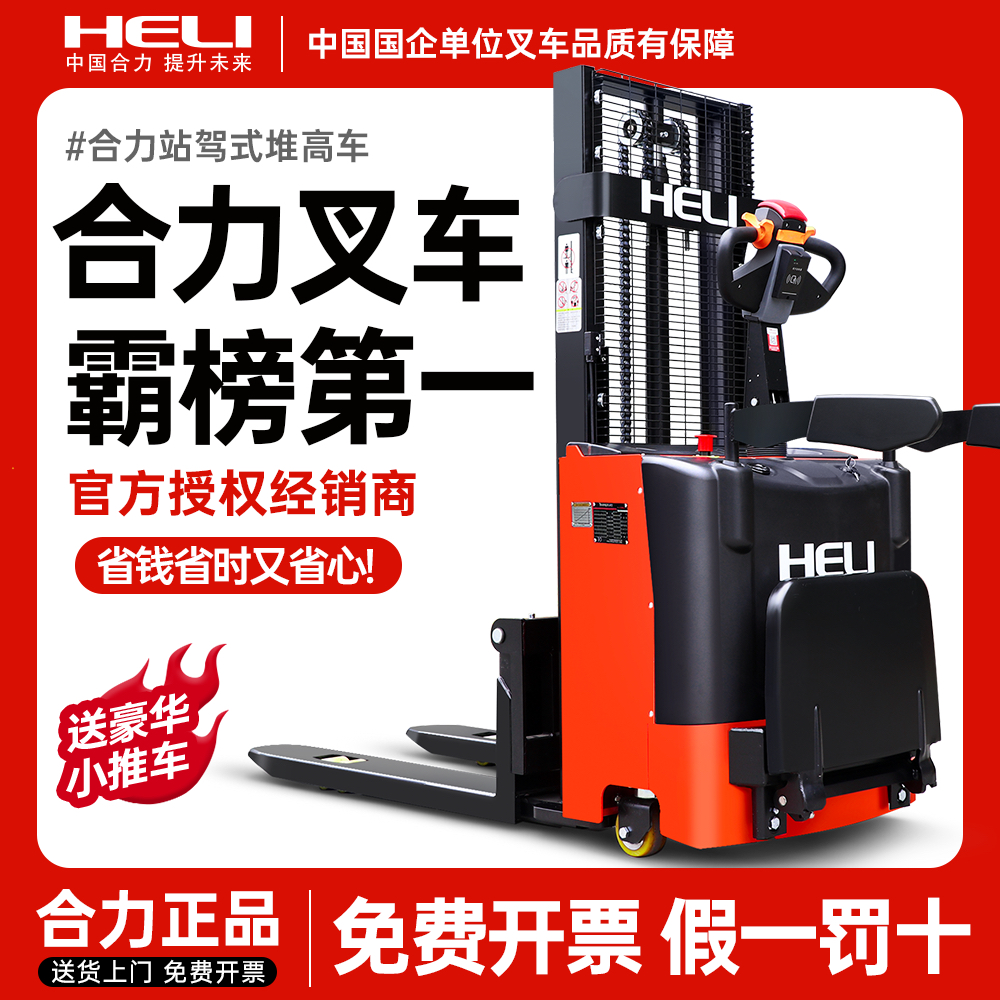 合力電動叉車2噸1.5噸小型堆高車液壓升降機搬運升高裝卸叉車鏟車