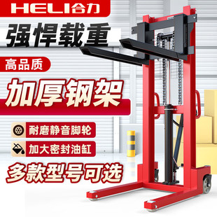合力手动堆高车液压升高叉车1吨2吨3手动液压堆垛车铲车装卸叉车