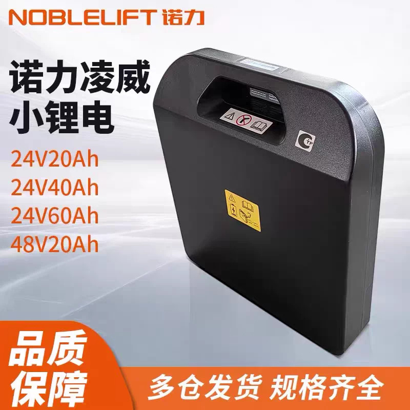 诺力全新正品电池假一赔十