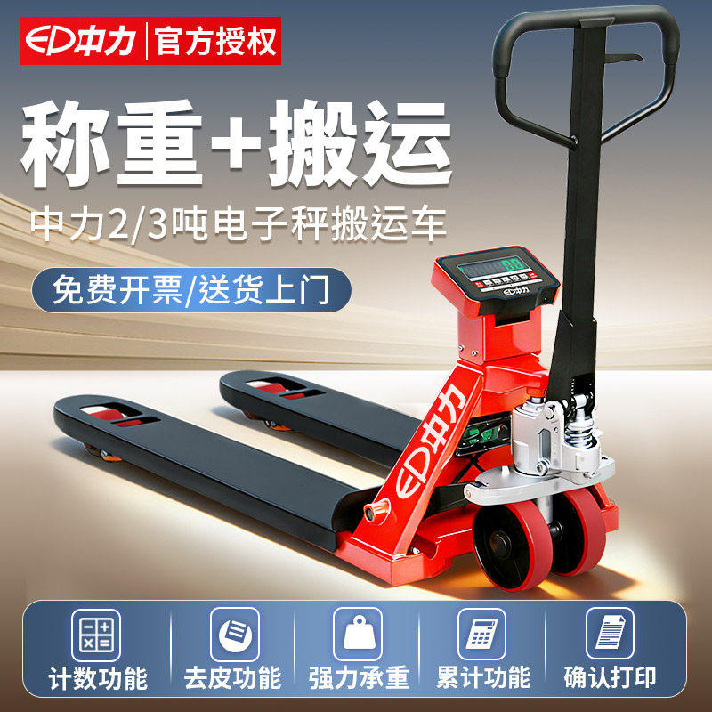 中力叉车电子秤叉车地磅托盘车带称地牛手动液压搬运车称重托盘车