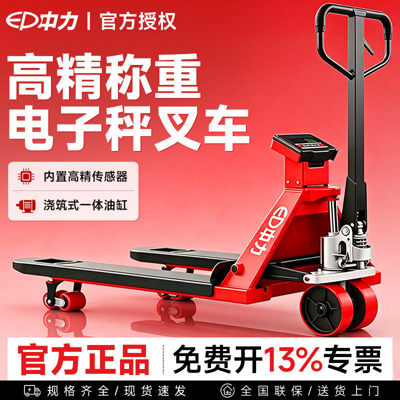 中力叉车电子秤叉车地磅托盘车带称地牛手动液压搬运车称重托盘车