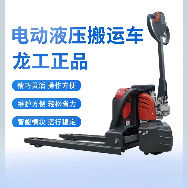 龙工全电动叉车搬运车1.5吨小金刚液压地牛托盘车锂电装卸车