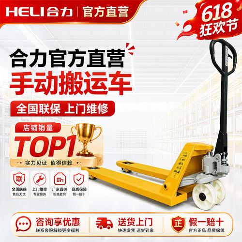 合力手动液压地牛叉车2/3/5吨