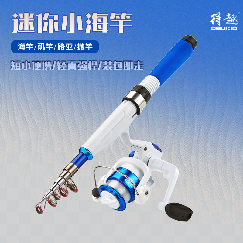 得趣超短节海竿路亚竿套装