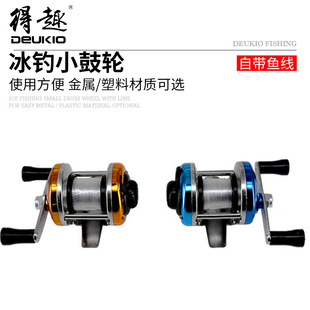 得趣冰釣輪冬釣小鼓輪雙搖臂金屬主體帶線輪筏釣輪漁輪塑料魚線輪