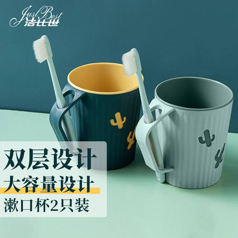 洁比世漱口杯【2只装】双层加厚刷牙杯子简约洗漱刷牙杯牙缸创意高性价比高么？