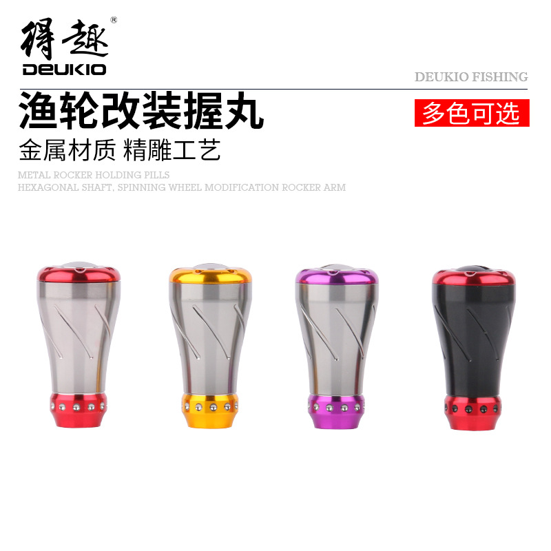 DIY金属改装握丸渔轮配件