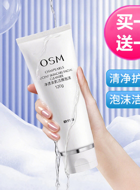 欧诗漫净透美肌洁颜泡沫洁面乳