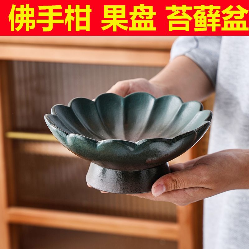 剑山佛手柑托盘中式复古无孔简约水培苔藓球蕨类花盆果盘点心盘