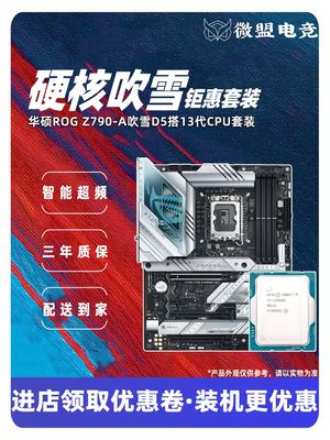 华硕Z790吹雪13700K主板CPU套装13900KF散片HERO/13600K/Z790-P H