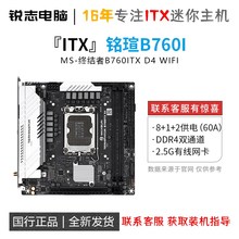 铭瑄 七彩虹 B760I DDR4 13400 套装 ITX 迷你 白色 主板 板箱