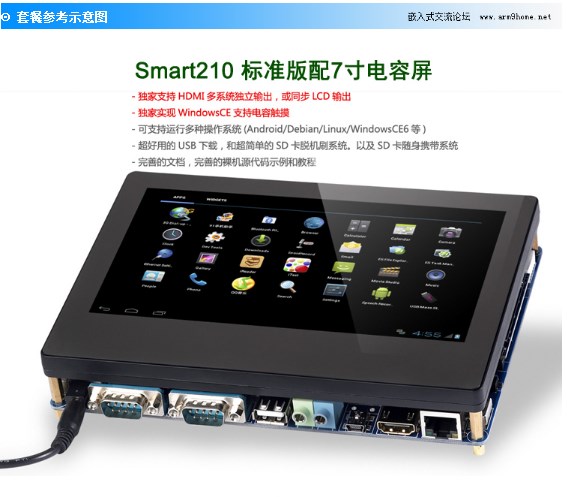 Smart210友善之臂Tiny210V2SDK Android S5PV210 Cortex-A8开发板