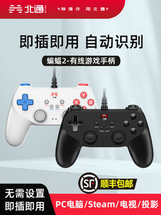 E电视PC电脑steam即插即用PC360子深夜 北通蝙蝠2有线游戏手柄D2F