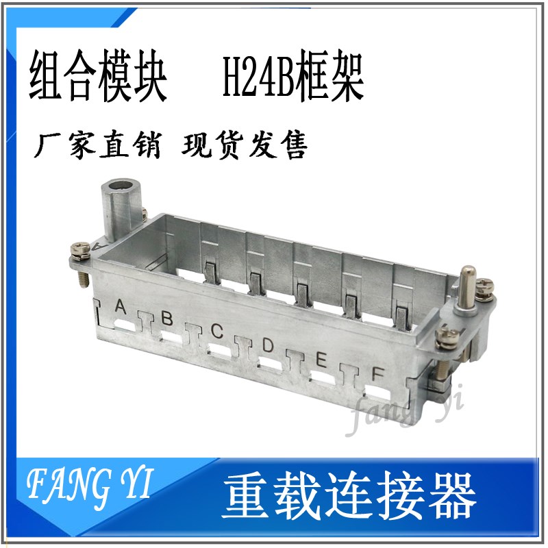 重载连接器模块框架HF6B/HF10B/HF16B/HF24B-NUA3/NLA3活动固定架