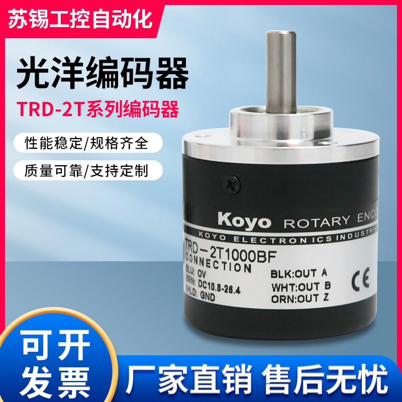 原装KOYO光洋旋转编码器TRD-2T系列输出1000BF 5000V脉冲齐全稳定