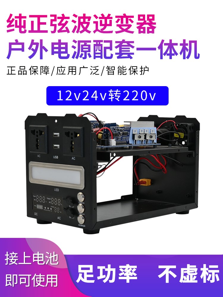 户外移动电源纯正弦波逆变器主板12V24V转220V锂电池一体机箱外壳