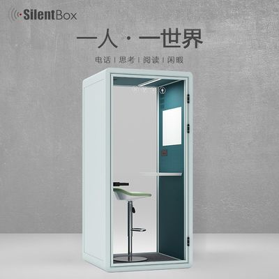 Silentbox 隔音房静音舱办公室电话亭主播直播间室移动录音房