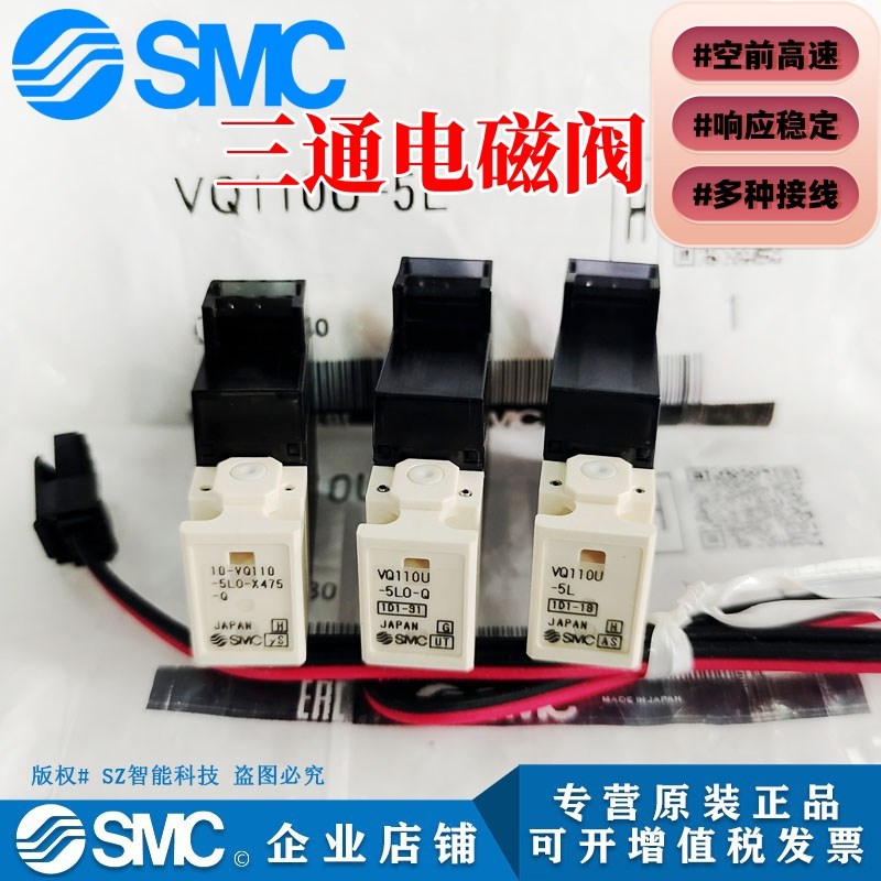 SMC原装电磁阀VQ110-5L VQ110U-5L VQ110-5M/5G/5LO/5L0B-M5现货