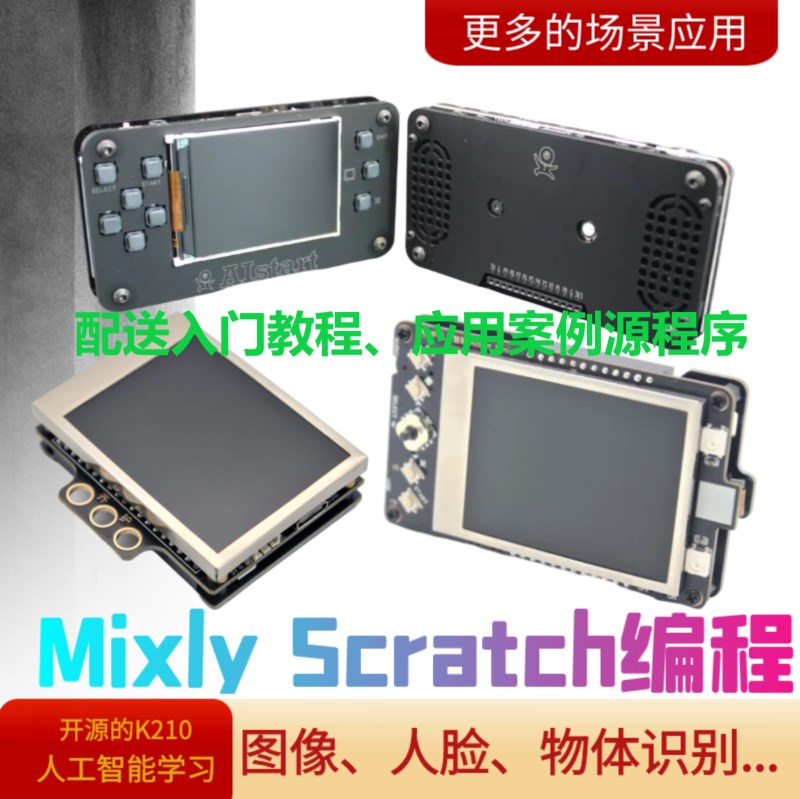 K210开发板AIstart齐护Scratch人脸语音形状物体识别Mixly编程