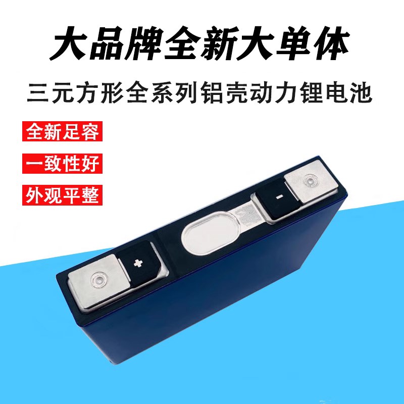 全新3.7v三元大单体锂电池自己组装刀片电池三轮车电动车动力电芯