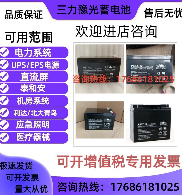 三力豫光蓄电池12V7AH7.5AH12AH17AH18AH消防主机PS