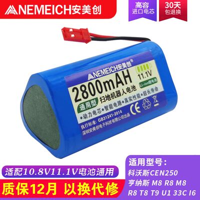 亨纳斯M8/R8/T8/T9/U1/330C科沃斯CEN250扫地机锂电池11.1V通用型